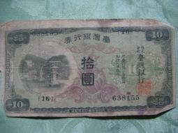 臺灣銀行券拾圓4582 歷史價格詳細信息