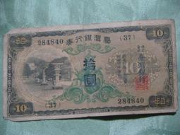 臺灣銀行券拾圓4582 歷史價格詳細信息