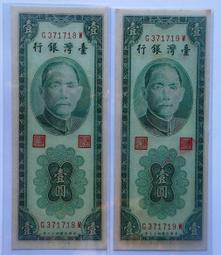 43年 綠色一元GW字軌 帶圓3 連號兩張壹標~約97新 價格比較,價格查詢,歷史價格詳細信息