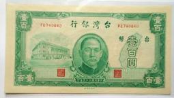 新台幣100元 89年版 國父 紅色中山樓壹佰圓 大趣味號 A頭  AM333333XF 歷史價格詳細信息