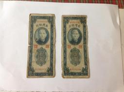 「免運費」：民國38年台灣銀行發行（拾圓鈔票一張帶3）品相佳，值得收藏 歷史價格詳細信息