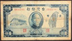 三十七年老台幣壹仟圓(第一廠+中央廠)已使用券一對 歷史價格詳細信息