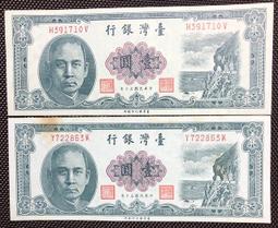 五十年壹圓四種不同版本及暗記近未使用券共四張一票 歷史價格詳細信息