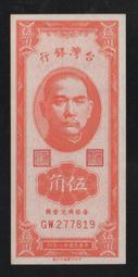 【萬龍】鈔10民國49年台灣銀行新台幣拾圓紅色(W049736L)(有黃斑) 歷史價格詳細信息