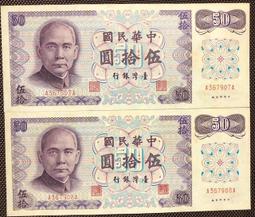 六十一年D版伍拾圓全新雙AA帶3未使用券(單張價，隨機出貨) 歷史價格詳細信息