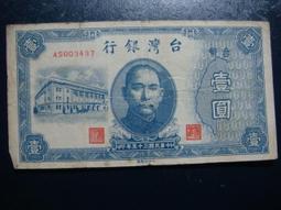 舊鈔 1元紙鈔 壹圓紙鈔 昭和甲券 臺灣銀行券 72,sp2302 歷史價格詳細信息