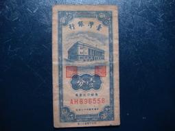 台鈔...43年1元 歷史價格詳細信息