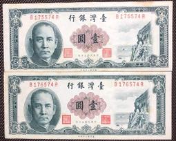 五十年壹圓四種不同版本及暗記近未使用券共四張一票 歷史價格詳細信息