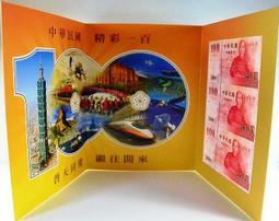 建國百年紀念 『連體鈔』 歷史價格詳細信息