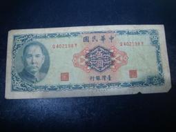 台鈔58年10元 歷史價格詳細信息