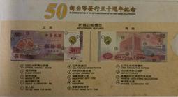 新台幣發行50周年紀念塑膠鈔套組(限量珍藏) 歷史價格詳細信息