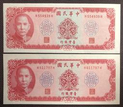 五十三年(少見A字頭+五十九年壹佰圓一對已使用帶3券 歷史價格詳細信息