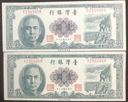 五十年壹圓四種不同版本及暗記近未使用券共四張一票 歷史價格詳細信息