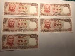 未使用70年500元及1000元#333333一對二張(均有外島券所特有之&quot;螢光數字&quot;暗記)---台北可面交 歷史價格詳細信息