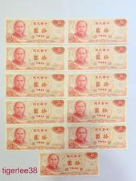 拾圓紙鈔民國43年 歷史價格詳細信息