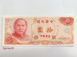 民國65年拾元台幣 歷史價格詳細信息