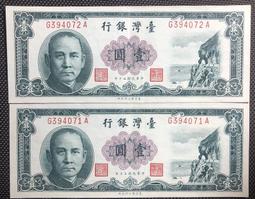 五十年壹圓灣水平3版布圖水印A字頭未使用券(單張特價優惠) 歷史價格詳細信息