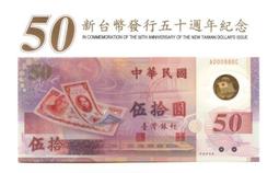 塑膠紀念鈔88年50元吉利諧音趣味號#898998,品相非全新--面額50元另計+台北或新竹可面交 歷史價格詳細信息