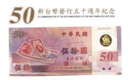 塑膠紀念鈔88年50元吉利諧音趣味號#898998,品相非全新--面額50元另計+台北或新竹可面交 歷史價格詳細信息
