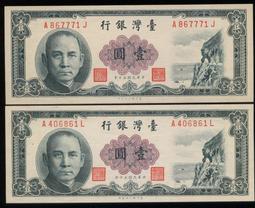 50年1元 第一版 雙DD 帶圓3『暗T記 中央水印 極稀少』罕見連號2張合標 全新無折 歷史價格詳細信息