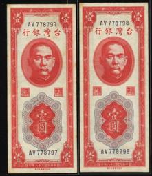 未使用二張不同版式相同號碼432-234("上下階梯+前後對稱")之趣味組合--(面額150元另計+台北或新竹可面交) 歷史價格詳細信息