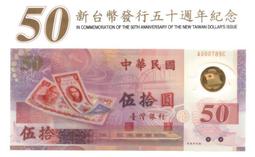 塑膠紀念鈔88年50元吉利諧音趣味號#898998,品相非全新--面額50元另計+台北或新竹可面交 歷史價格詳細信息