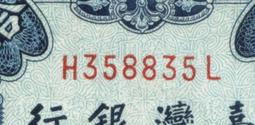 精選43年10元K885328T直立式平3券,原色原味無整理,品相優質,號碼漂亮--(台北可面交) 歷史價格詳細信息