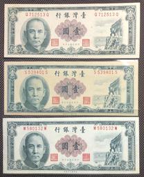 五十年壹圓四種不同版本及暗記近未使用券共四張一票 歷史價格詳細信息