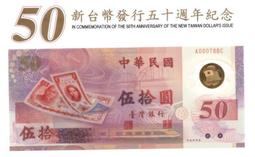 塑膠紀念鈔88年50元吉利諧音趣味號#898998,品相非全新--面額50元另計+台北或新竹可面交 歷史價格詳細信息