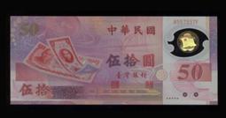 台灣唯一塑膠紀念鈔全新88年50元760759+760761("上下樓梯+順位排序")--面額另計+台北或新竹可面交 歷史價格詳細信息