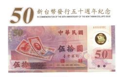 塑膠紀念鈔88年50元吉利諧音趣味號#898998,品相非全新--面額50元另計+台北或新竹可面交 歷史價格詳細信息
