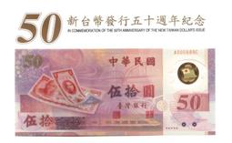 塑膠紀念鈔88年50元吉利諧音趣味號#898998,品相非全新--面額50元另計+台北或新竹可面交 歷史價格詳細信息