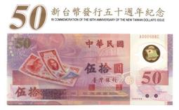 塑膠紀念鈔88年50元吉利諧音趣味號#898998,品相非全新--面額50元另計+台北或新竹可面交 歷史價格詳細信息