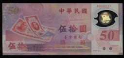 塑膠紀念鈔88年50元吉利諧音趣味號#898998,品相非全新--面額50元另計+台北或新竹可面交 歷史價格詳細信息