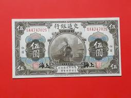 3年交通銀行紙鈔 紫火車&quot;壹圓&quot; 1元PACA70#評級(紙鈔) 歷史價格詳細信息