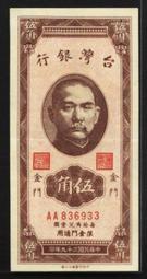 金門39年10元第一廠F493285S,雖屬舊鈔,惟品相完整,原味無整理--(台北可面交) 歷史價格詳細信息