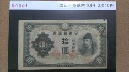 04-3--日本銀行券- 3次 -百圓  (有証紙--少) 歷史價格詳細信息