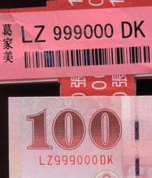 全新89年100元同字軌( 444411~444499 )&quot;大小對對&quot;趣味鈔8張---面額800元另計+台北或新竹可面交 歷史價格詳細信息