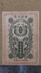 [軍用銀票]黃帝紀元4609年 四川銀行 大漢四川軍政府 軍用銀票 面額壹圓(90新) AC11 歷史價格詳細信息