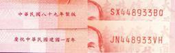 二張號碼完全相同+倒置號【88年50元】全新 新台幣50週年紀念塑膠鈔【A868906*】台鈔 伍拾圓 五十元@ 歷史價格詳細信息