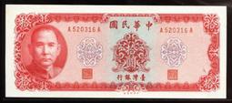 58年10元雙A字軌（十元） 歷史價格詳細信息