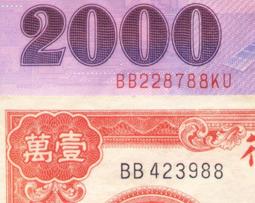 二張號碼完全相同+倒置號【88年50元】全新 新台幣50週年紀念塑膠鈔【A868906*】台鈔 伍拾圓 五十元@ 歷史價格詳細信息