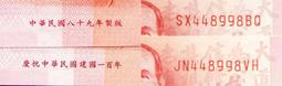 全新鈔二張888666+666888(&quot;對稱互補+雙豹子號&quot;)二段式對對胡趣味鈔--面額1100元另計+台北可面交 歷史價格詳細信息