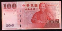 全新89年100元#920088( &quot;就愛您 您發發&quot; )之吉利發財諧音趣味鈔--(面額100元另計+台北或新竹可面交) 歷史價格詳細信息