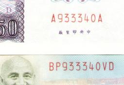 二張號碼完全相同+倒置號【88年50元】全新 新台幣50週年紀念塑膠鈔【A868906*】台鈔 伍拾圓 五十元@ 歷史價格詳細信息