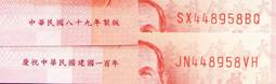 二張號碼完全相同+倒置號【88年50元】全新 新台幣50週年紀念塑膠鈔【A868906*】台鈔 伍拾圓 五十元@ 歷史價格詳細信息