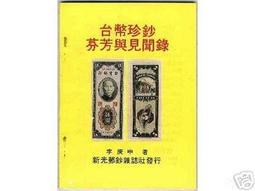 台幣  ACCA鑑定鈔 35年100 不連水灣  印刷廠移位  無折/四角尖 歷史價格詳細信息