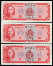 58年10元雙A字軌（十元） 歷史價格詳細信息