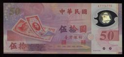 塑膠紀念鈔88年50元吉利諧音趣味號#898998,品相非全新--面額50元另計+台北或新竹可面交 歷史價格詳細信息
