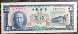 四十九年西螺大橋紅色拾圓雙LL同字軌近未使用(背框大透印趣味品) 歷史價格詳細信息